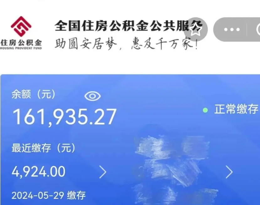 六盘水离职公积金什么时候可以取（公积金离职之后什么时候能提取）